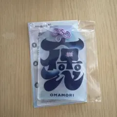 OMAMORI ARお守り型チャーム