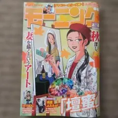 週刊モーニング 52号 NO.52