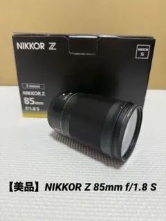 【美品】【保証書・納品書有】NIKKOR Z 85mm f/1.8 Used Nikon Nikkor Z 85mm f/1.8 S | MPB