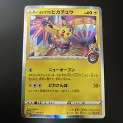 カナザワのピカチュウ：「スペシャルBOX ポケモンセンターカナザワオープン記念…