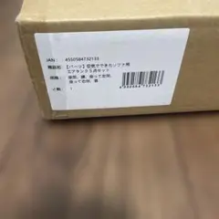 無印良品　空気でできたソファ　エアタンクのみ　5点　新品未使用