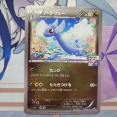 ハクリュー XY ジムバトル プロモ ポケモンカード 132／XY-P - メルカリ