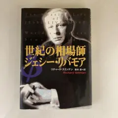 ジェシー・リバモア