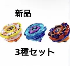 ベイブレードX レアベイ3種セット (ホーネット クラーケン バックス