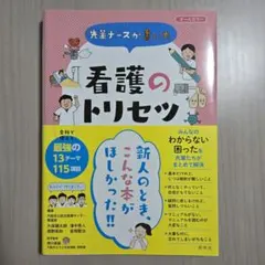 看護師 健康・医学