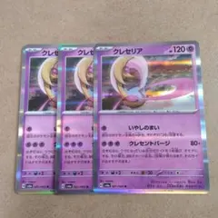 クレセリア　R　3枚　sv6a