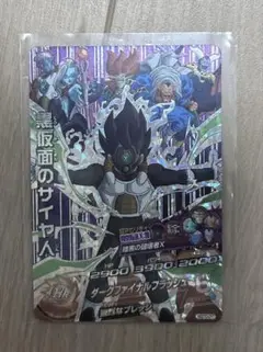 黒仮面のサイヤ人　ドラゴンボールカード