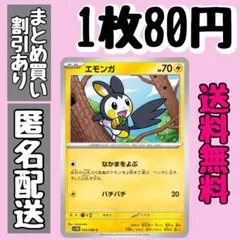 【残1】ポケモンカード　エモンガ【C】なかまをよぶ　ブラックボルト　sv11B