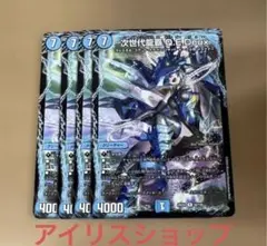 デュエルマスターズ 次世代龍覇 QEDEUX 4枚