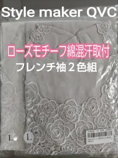 未開封 QVC Stylemakerローズモチーフ 綿混汗取付フレンチ袖２色組