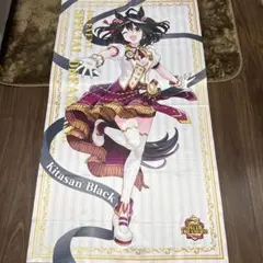 ウマ娘公式BIG布ポスター　キタサンブラック　中古品
