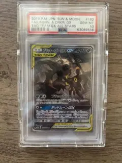 ポケカ　ブラッキー&ダークライ　gx sa PSA10 鑑定品　専用ローダー付き