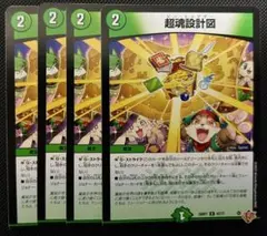 超魂設計図 ビートゥゲザー　4枚