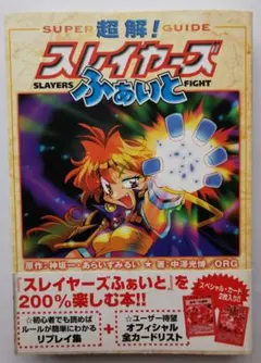 2025年最新】スレイヤーズふぁいとの人気アイテム - メルカリ