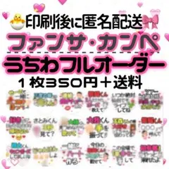 【1枚350円】♡オーダー受付中♡ ファンサ団扇 カンペ団扇 推し活 ファンサ