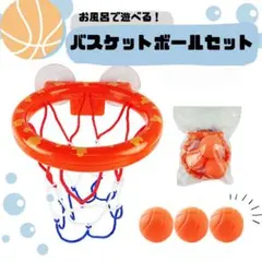 匿名配送＊バスケット知育遊びバスゴールバスケットボールネットお風呂のおもちゃ06のサムネイル