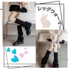 ブラック リブ編み レッグウォーマー　かわいい　温かい