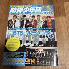 【BTS】雑誌1冊 防弾少年団大百科☆綺麗☆ポスター付き☆