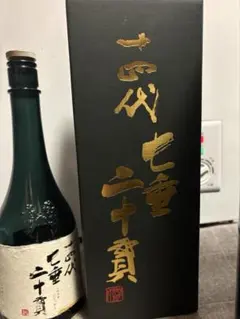 十四代 七重二十貫 空瓶！空瓶！2026年 - メルカリ