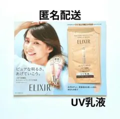 新色　エリクシールデーケアレボリューショントーンアップBE+ca　1包　最安値