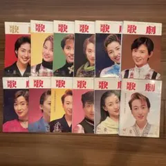 ♡宝塚「歌劇」1994年12冊セット 1994年 宝塚歌劇団 歌劇 12冊セット - メルカリ