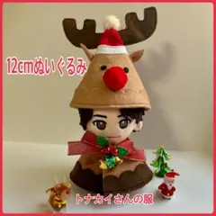 北山宏光 トナカイさんの服 クリスマス 12cmぬいぐるみ キスマイぬいぐるみ