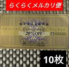 送料無料 ゼビオ　株主優待券　２０％割引券１0枚