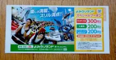 2026年最新】よみうりランド 株主優待券の人気アイテム - メルカリ