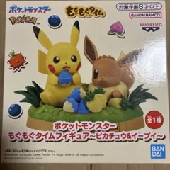 ポケットモンスター もぐもぐタイム フィギュア ピカチュウ＆イーブイ