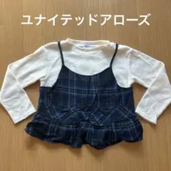 ユナイテッドアローズ　チェック柄キャミソール重ね着風長袖レイヤードニット120