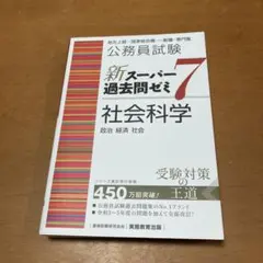 2025年最新】スーパー過去問ゼミ7の人気アイテム - メルカリ
