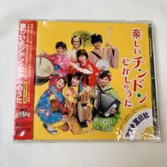 アダチ宣伝社「楽しいチンドン・むかしのうた」新品未開封
