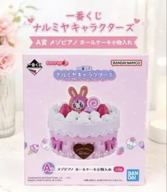 一番くじ メゾピアノホールケーキ小物入れ A賞 - メルカリ