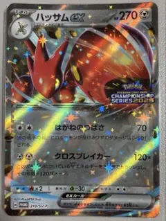 ハッサムex