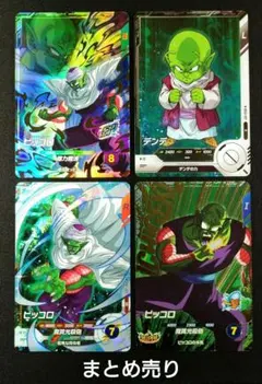 ドラゴンボールダイバーズSDV2-024GDR ピッコロ R デンデ他まとめ売り