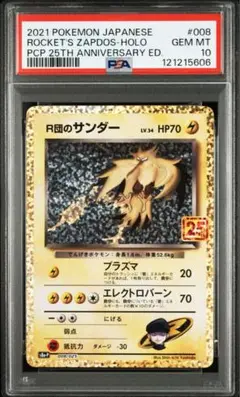2025年最新】r団のサンダー psa10の人気アイテム - メルカリ