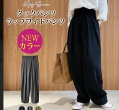 新品タグ付Hey Seasong ヘイシーズンズ　黒ラップ・タックワイドパンツ