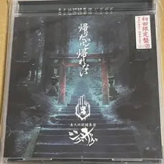 2025年最新】帰りたいけど帰れないの人気アイテム - メルカリ