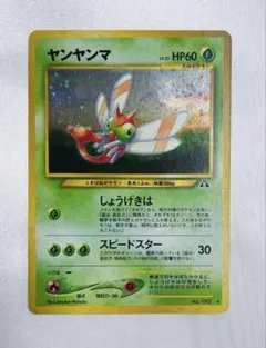 2026年最新】ヤンヤンマ旧裏の人気アイテム - メルカリ