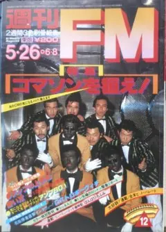 2026年最新】週刊fmの人気アイテム - メルカリ