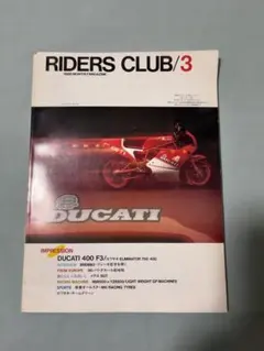 雑誌 RIDERS CLUB 1986年3月号 No.93