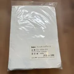 베이비 피팅 시트 70 x 120 센티미터