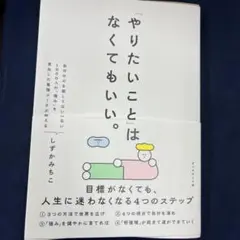 やりたいことはなくてもいい。