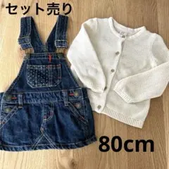 ブリーズ　H＆M 女の子　子供服　まとめ売り　80cm サロペット　キッズ