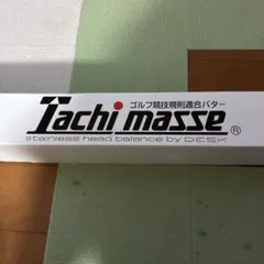 新品・未使用・日本製　限定品 33インチ　ゴルフパターTachi masseのサムネイル