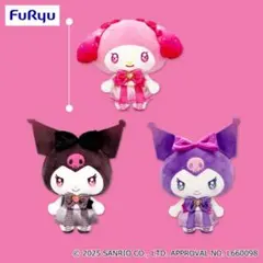 クロミ マイメロディ ミラクル★ウィッチーズぬいぐるみ 全3種コンプリートセット