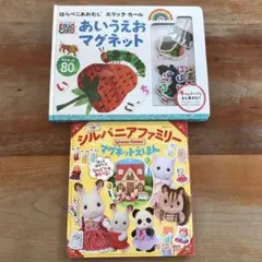 はらぺこあおむし、シルバニアファミリー マグネットあそびセットのサムネイル