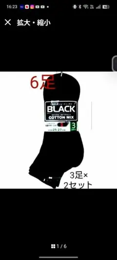 年間定番メンズソックス黒3足×2セット
