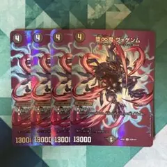 堕∞魔 ヴォゲンム 4枚セット