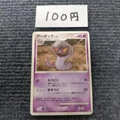 ポケモンカード ヨマワル ○ 拡張パック 破空の激闘 DP6 038/092